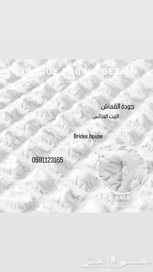 تلبيسة الكنب - عازل للسوائل 49