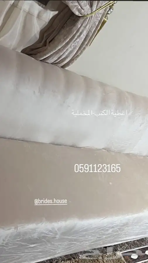 تلبيسة الكنب - عازل للسوائل 2
