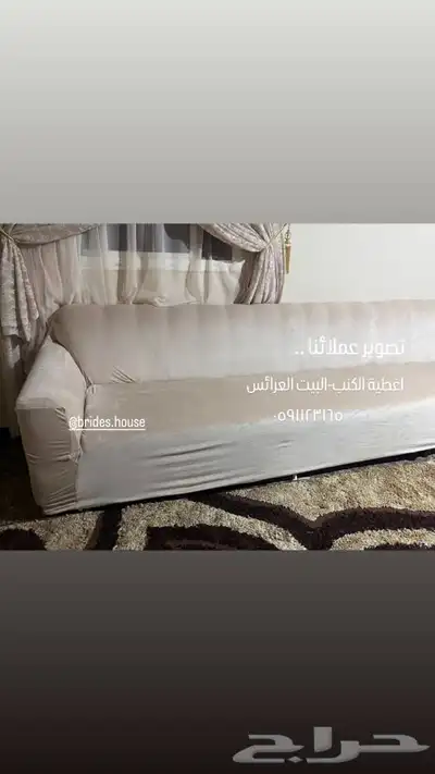 تلبيسة الكنب - عازل للسوائل 3