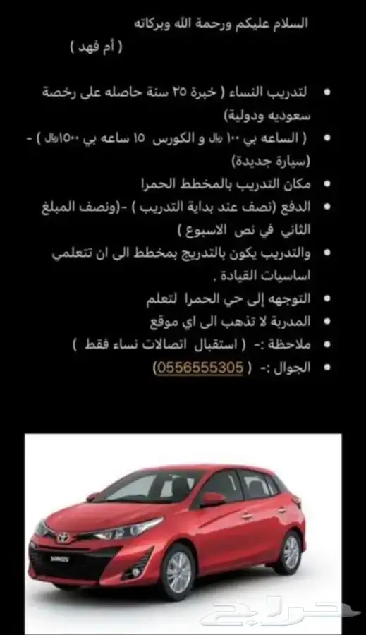 مدربة قيادة للنساء 0