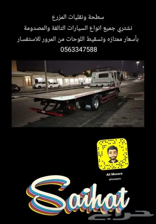 تشليح المزرع لبيع قطع غيار تخصص كوامري فقط 7