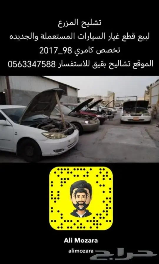تشليح المزرع لبيع قطع غيار تخصص كوامري فقط 0
