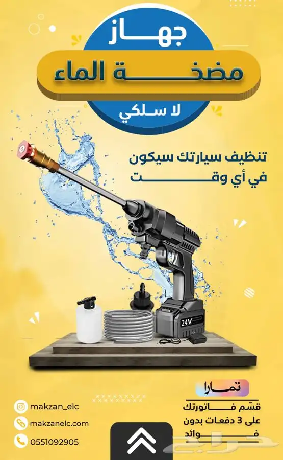 مضخة الماء غسيل سيارة ضمان سنتين 2