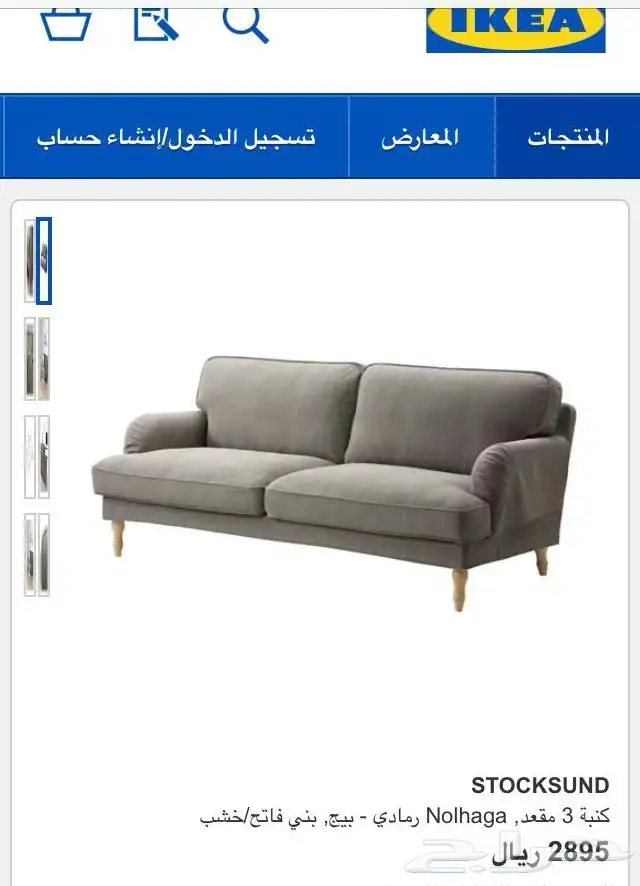 كنب ايكيا   كنبات ايكيا 0