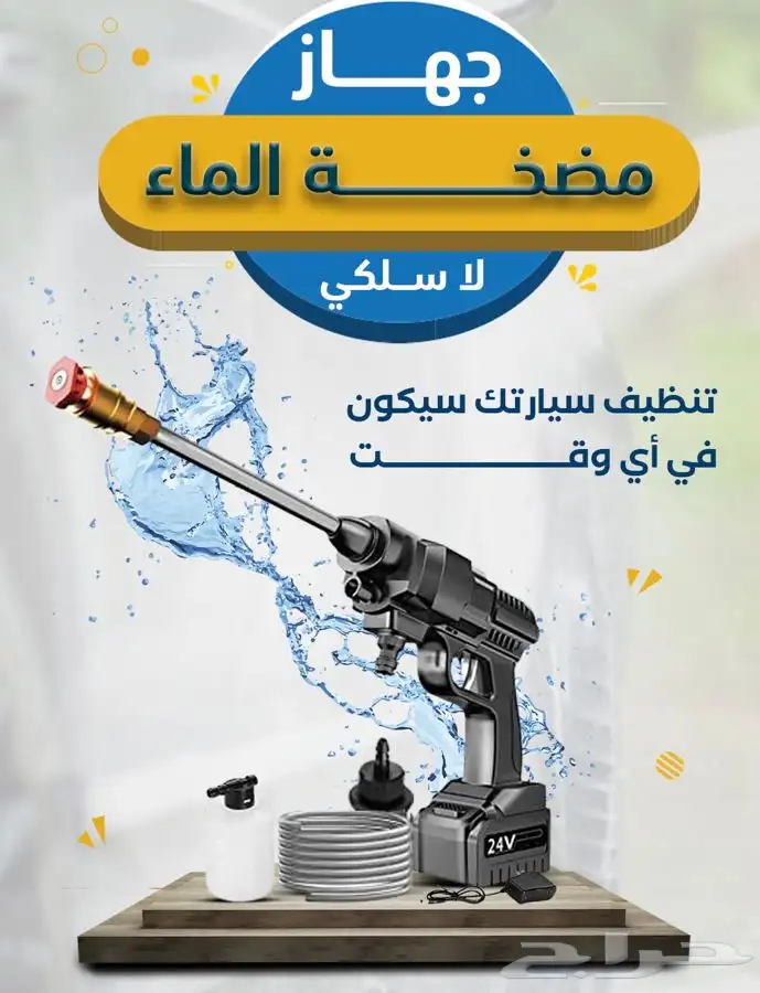 مضخة الماء غسيل سيارة ضمان سنتين 0
