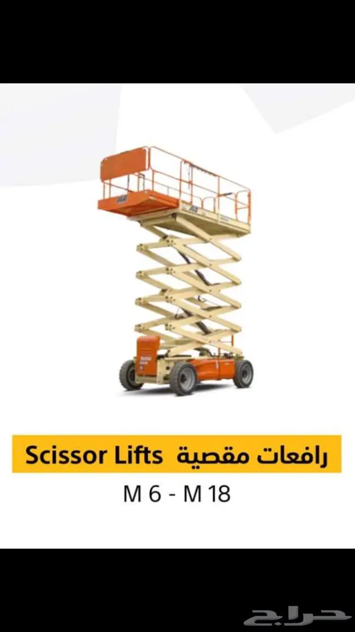 رافعات مقصيه -سيزرلفت 0