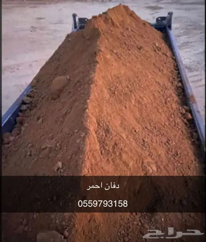 دفان . زفلت مقشور . بطحا . سافي. دفان احمر . دفان مخلوط 0