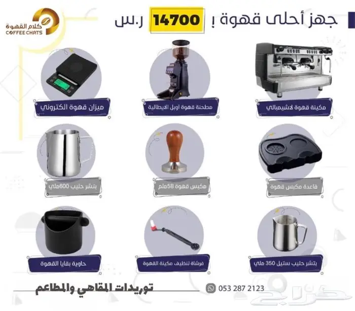 الات قهوة ثلاجات عرض بكجات تجهيز 2