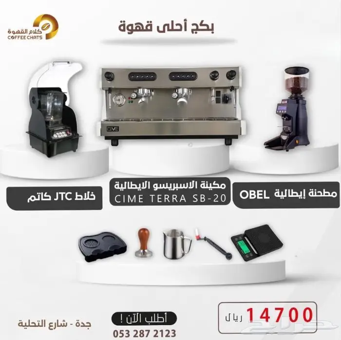 الات قهوة ثلاجات عرض بكجات تجهيز 1