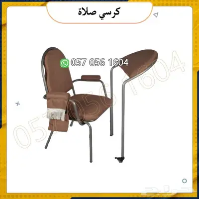 كرسي الصلاة لكبار السن 0