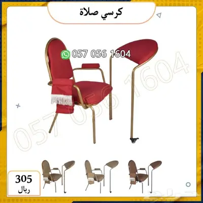 كرسي الصلاة لكبار السن 2