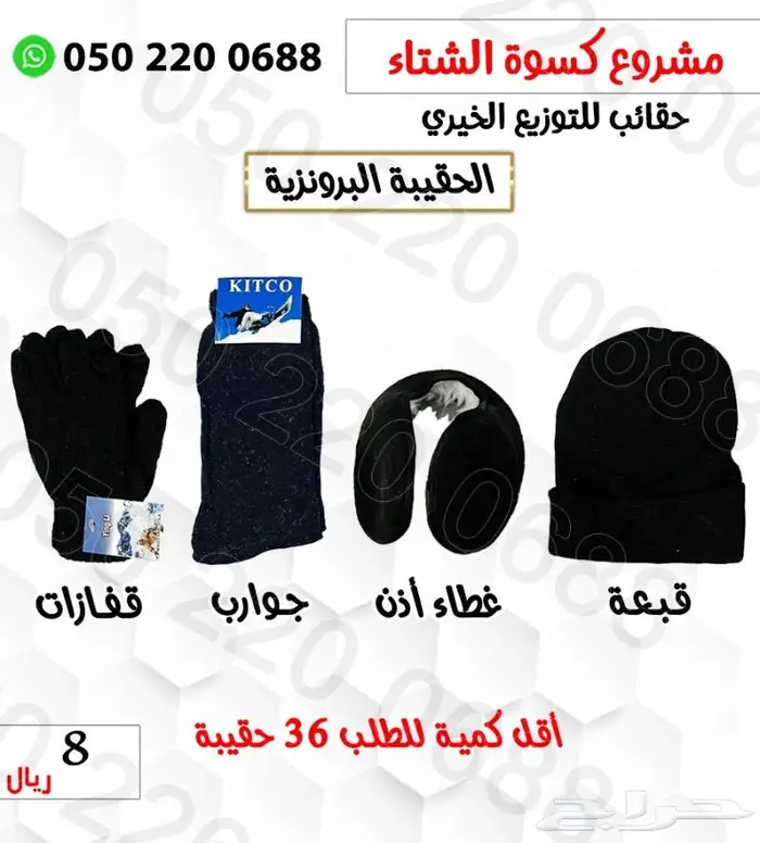كسوة وحقائب شتوية 4