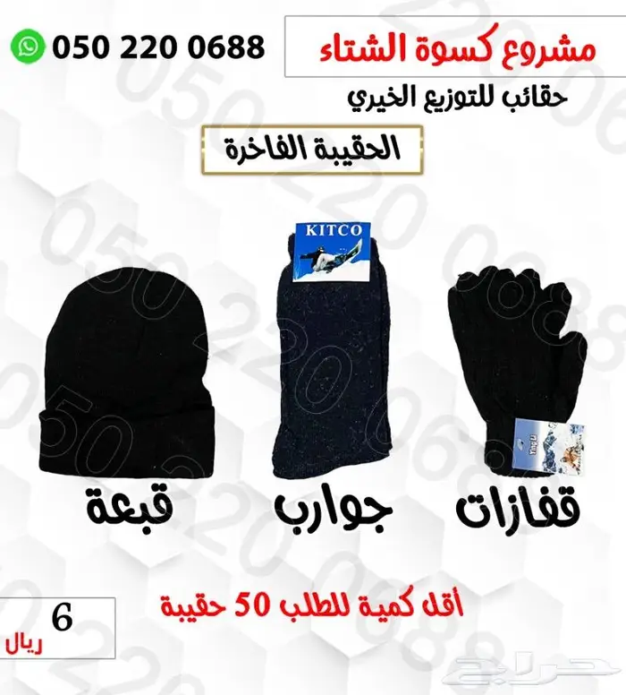 كسوة وحقائب شتوية 3