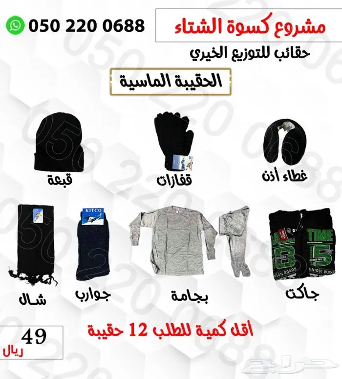 كسوة وحقائب شتوية 5