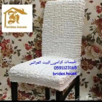 تلبيسة الكنب - عازل للسوائل 51