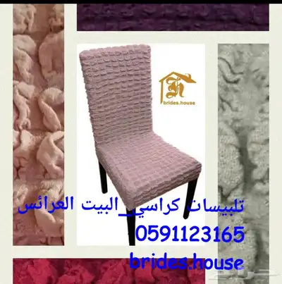 تلبيسة الكنب - عازل للسوائل 55