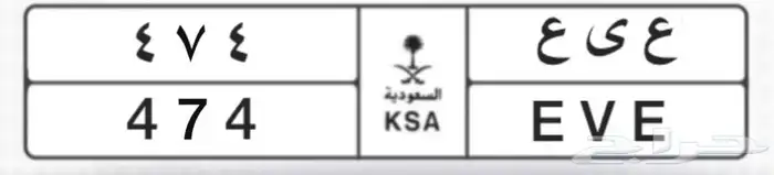 لوحة خصوصي عين يا عين .. قفل حروف وأرقام 0