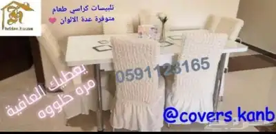 تلبيسة الكنب - عازل للسوائل 50