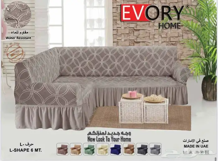 تلبيسة الكنب - عازل للسوائل 23