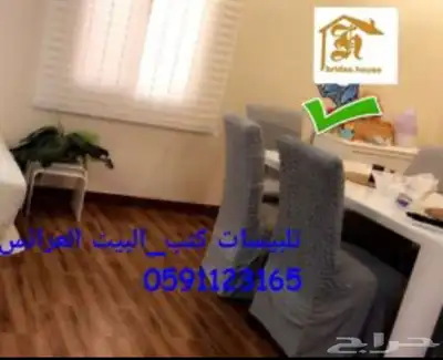 تلبيسة الكنب - عازل للسوائل 52