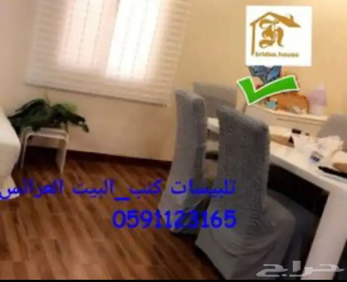 تلبيسة الكنب - عازل للسوائل 52
