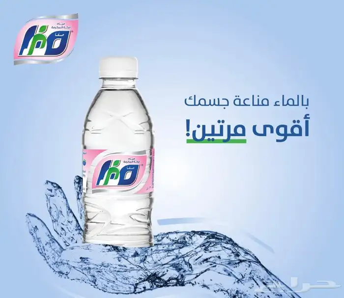 مياه صفا مكه 0