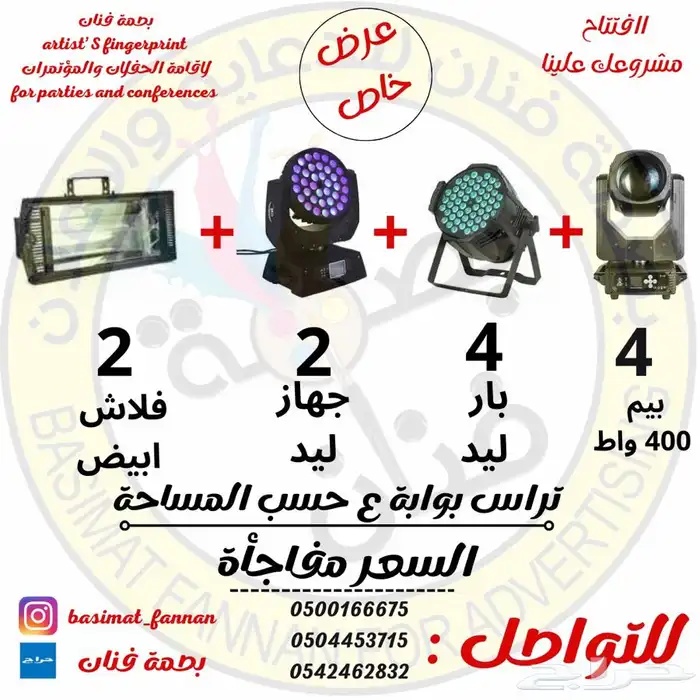 افتتاح ومناسبات وحفلات 2