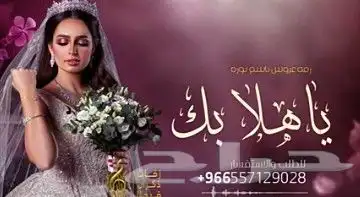 استديو زفات وشيلات تنفيذ بالاسماء حسب الطلب 0