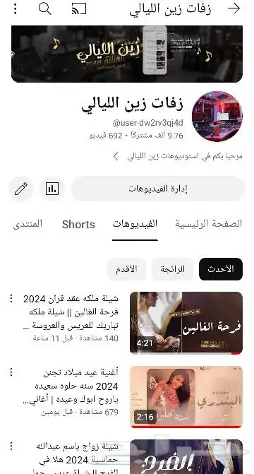 استديو شيلات  زفات تنفيذ حسب الطلب عرض خاص 0