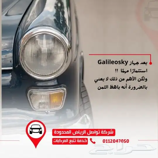 مع تواصل جازان  خلك على اتصال دائم بسيارتك وين ما راحت 2