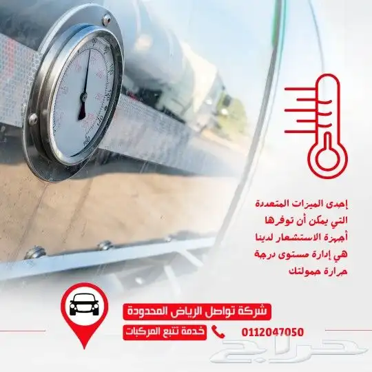 مع تواصل جازان  خلك على اتصال دائم بسيارتك وين ما راحت 0