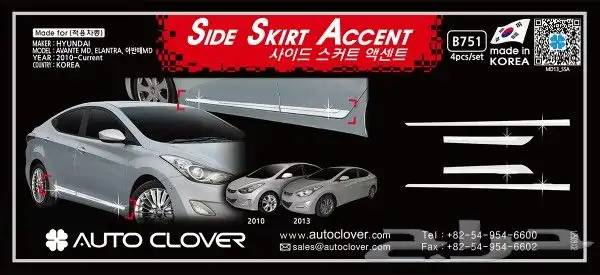 للبيع نياكل كروم هونداي لاغلب السيارات 5