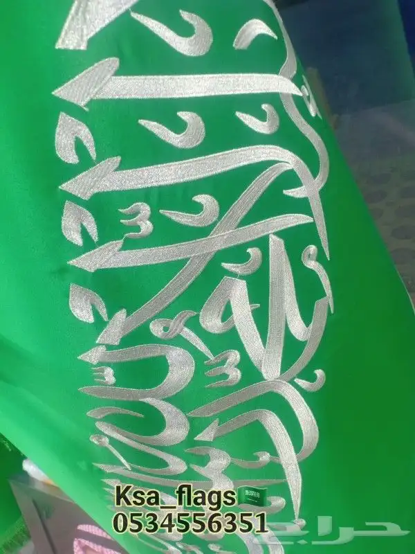 علم تطريز علم مطرز علم مكتب مقوى علم السعودية مطرز تطريز 1