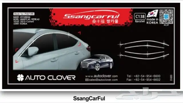 للبيع نياكل كروم هونداي لاغلب السيارات 47