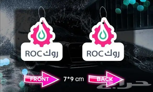 كل مشوار بريحة أجمل  مع فواحات السيارات 1