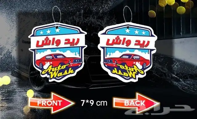 كل مشوار بريحة أجمل  مع فواحات السيارات 5
