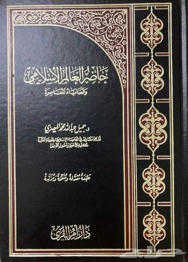 كتاب حاضر العالم الإسلامي ( نسخة نادرة ) 4