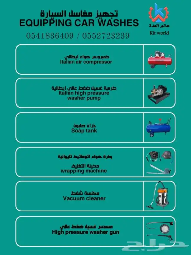 تجهيز مغاسل السيارات بجميع المعدات اللازمه 0