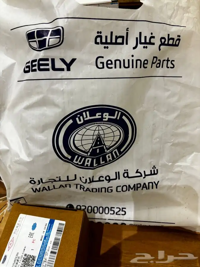 مجموعة قطع غيار جيلي بنراي 0