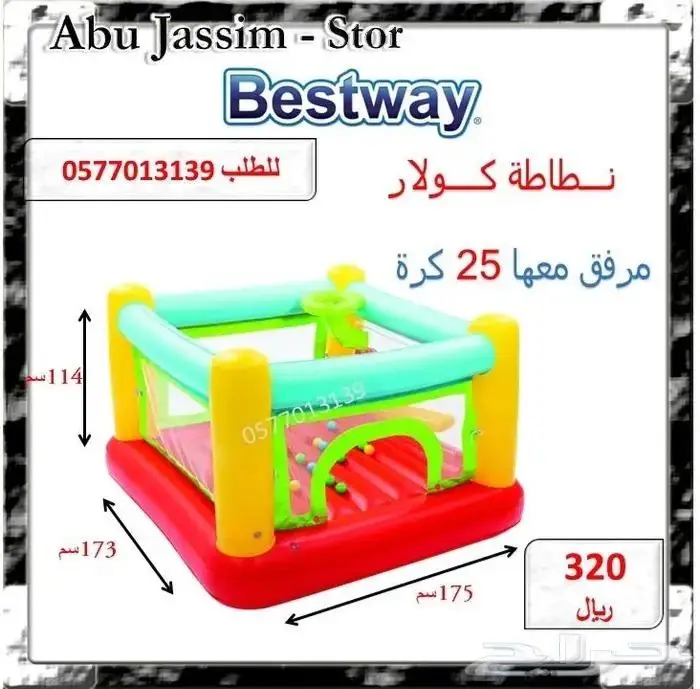 نطيطات هواء رووعة بموسم الشتاء بعرض جبار منفاخ وكورة هدية 2