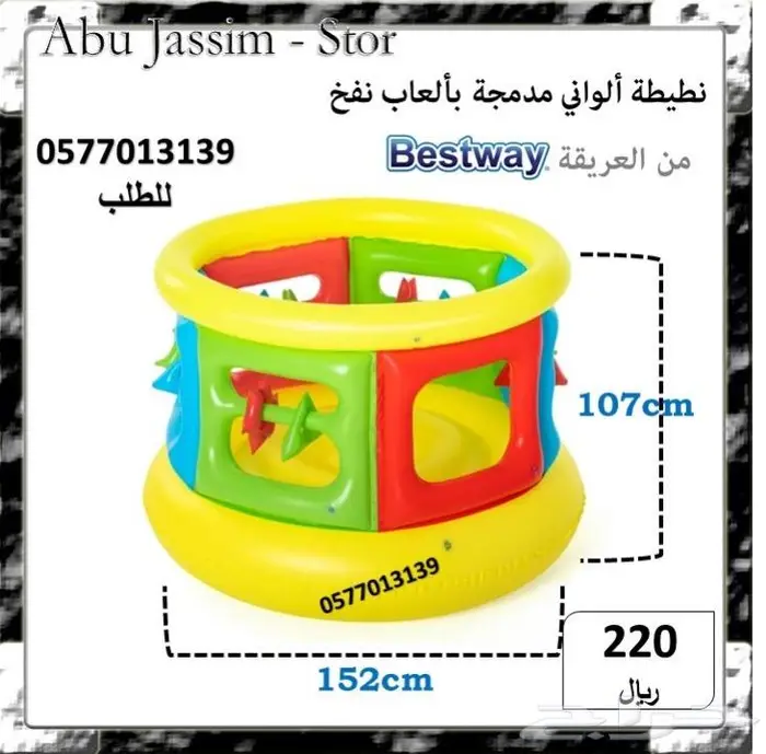 نطيطات هواء رووعة بموسم الشتاء بعرض جبار منفاخ وكورة هدية 5