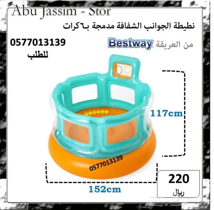 نطيطات هواء رووعة بموسم الشتاء بعرض جبار منفاخ وكورة هدية 6