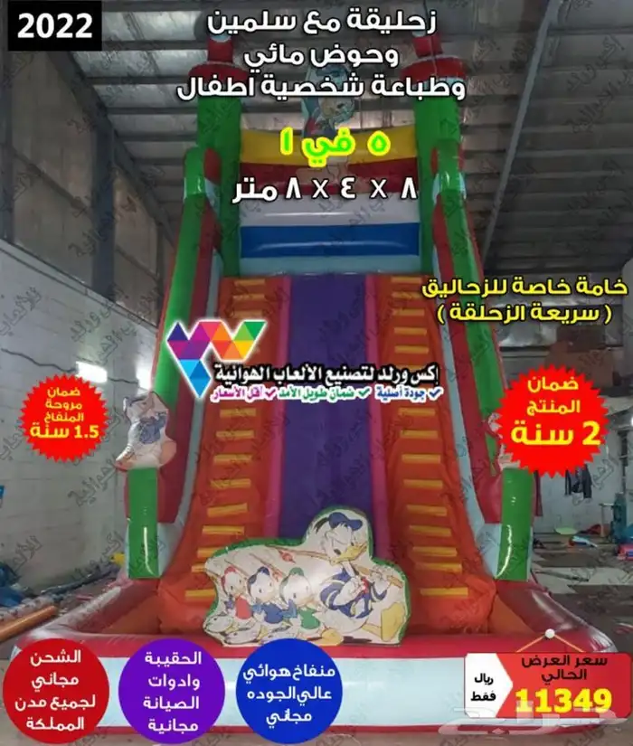 بيع نطيطات هوائية زحاليق مائية زحليقه هوائية ملاعب صابونية 18