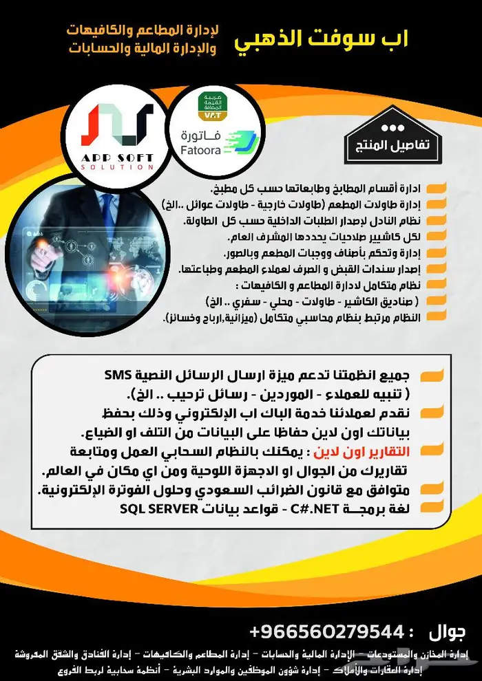 برنامج فاتورة وحسابات ونقاط بيع وبيع الخدمات مجان ومعتمد 11