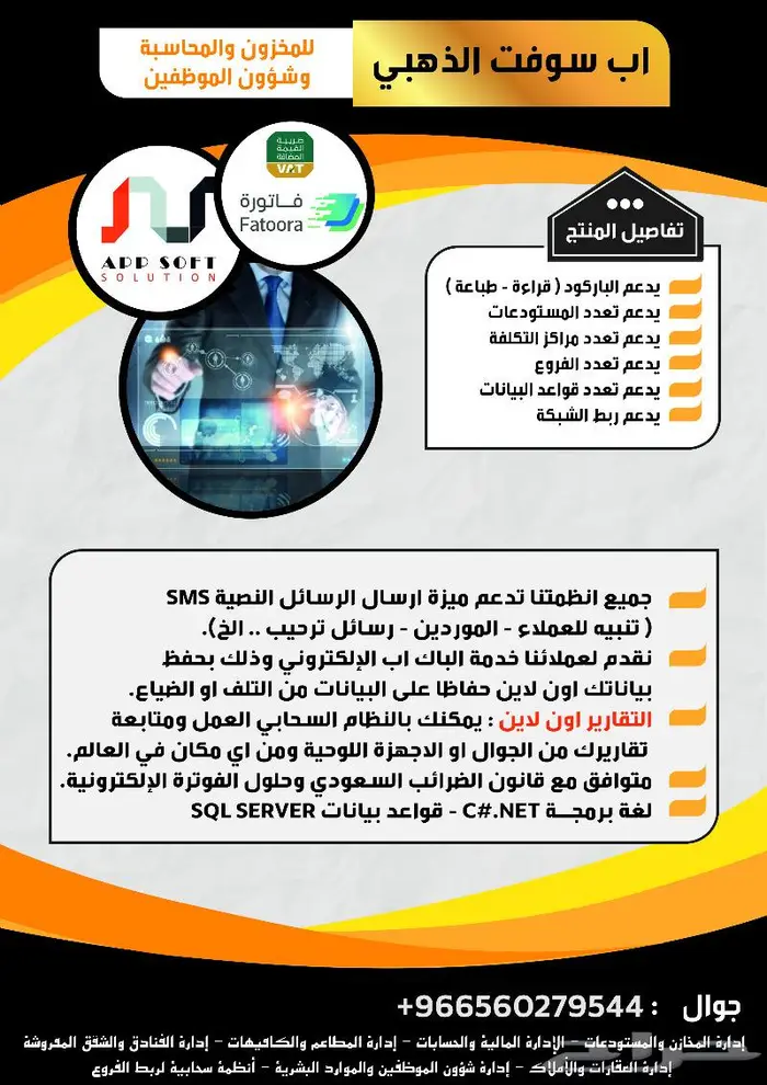 برنامج فاتورة وحسابات ونقاط بيع وبيع الخدمات مجان ومعتمد 10