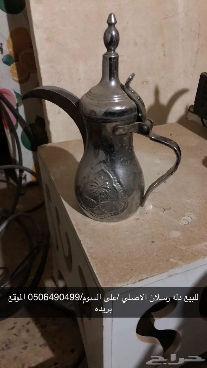 للبيع دلة رسلان الاصلي 2