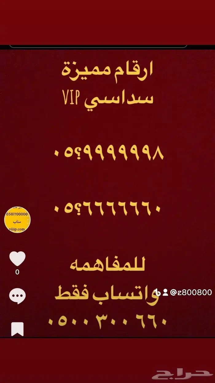 ارقام مميزة خماسي و سداسي 999-999 7