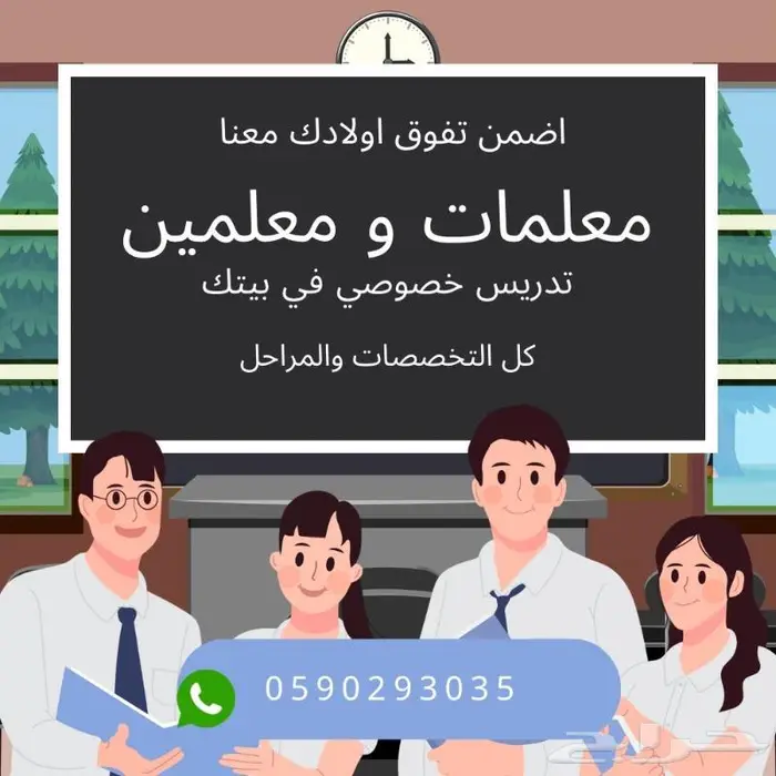 ارقام مدرسين و مدرسات تأسيس ومتابعة   الرياض 2