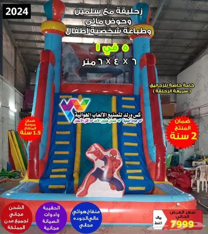 بيع نطيطات هوائية زحاليق مائية زحليقه هوائية ملاعب صابونية 21