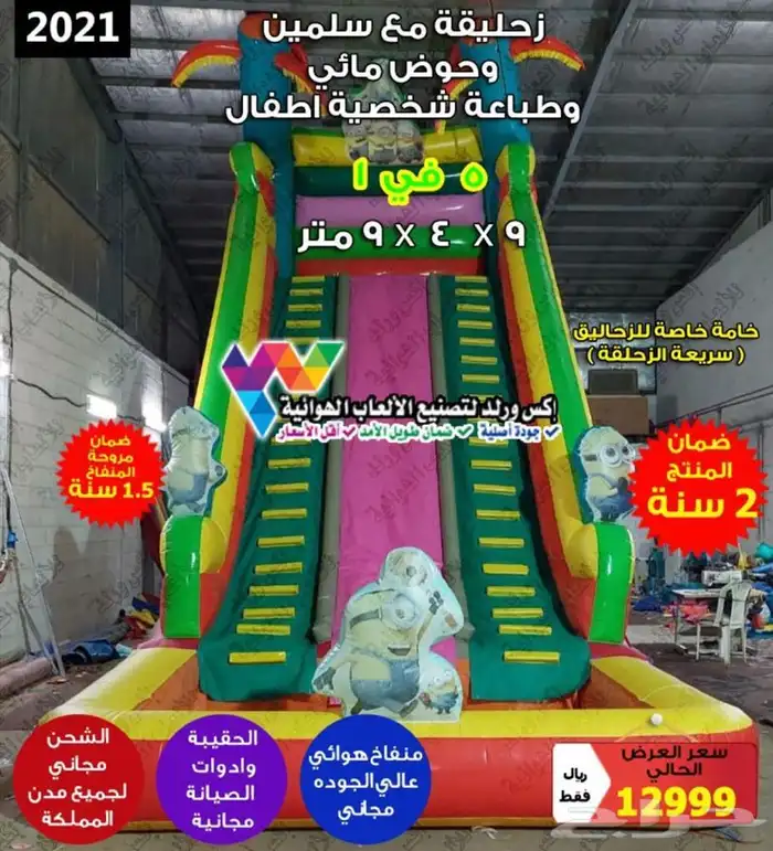 بيع نطيطات هوائية زحاليق مائية زحليقه هوائية ملاعب صابونية 19